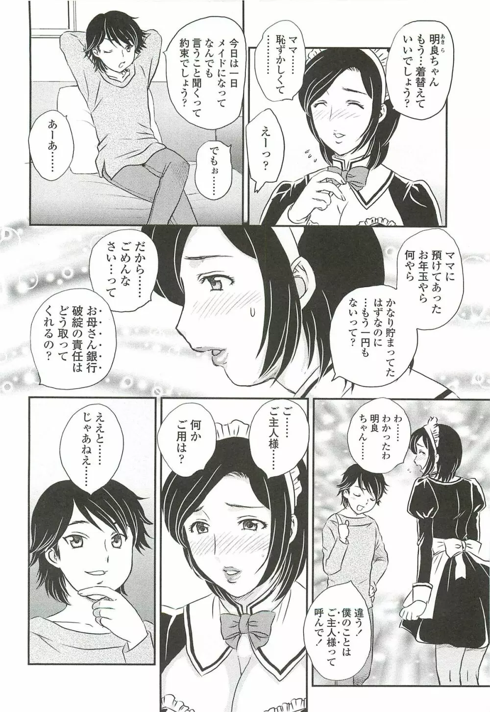 ママに射精しちゃダメぇ～！ Page.152