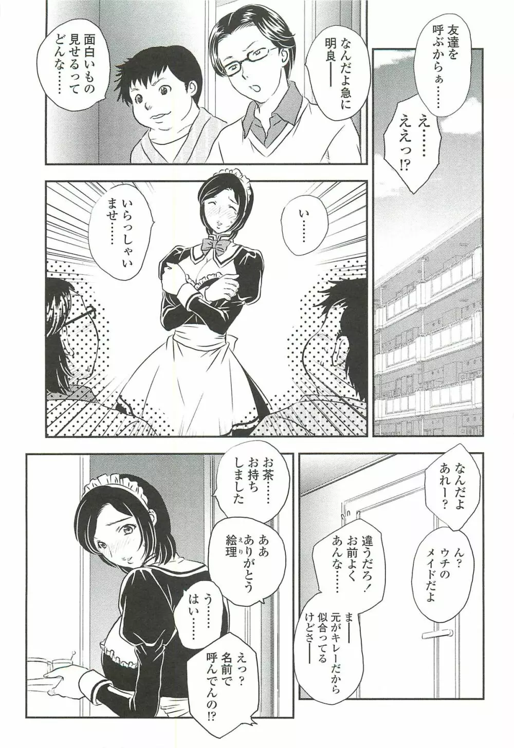 ママに射精しちゃダメぇ～！ Page.153