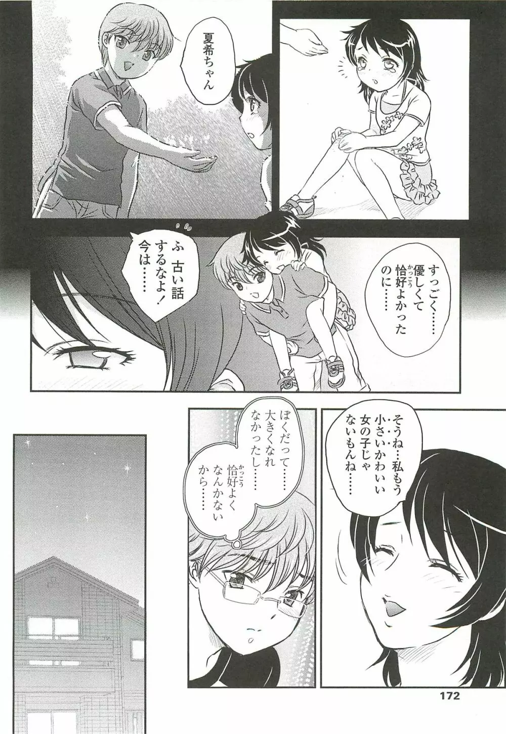 ママに射精しちゃダメぇ～！ Page.170