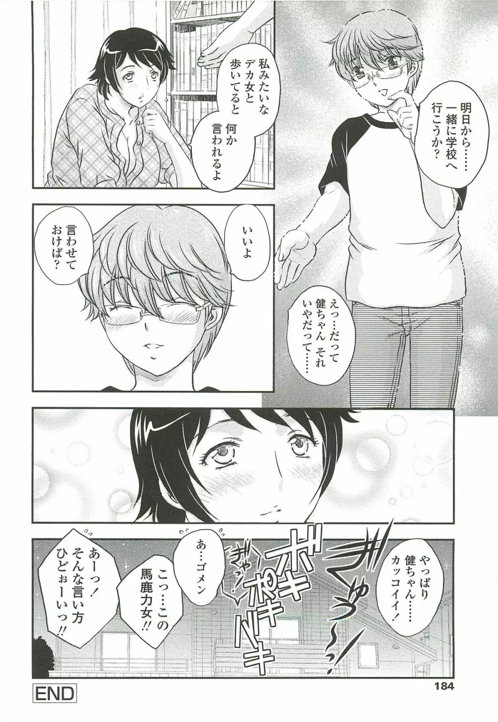 ママに射精しちゃダメぇ～！ Page.182