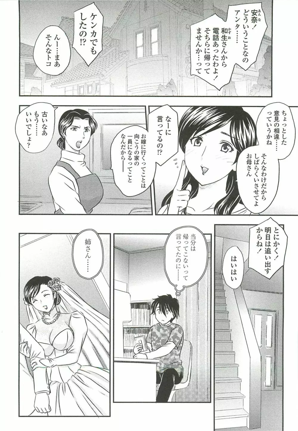 ママに射精しちゃダメぇ～！ Page.184