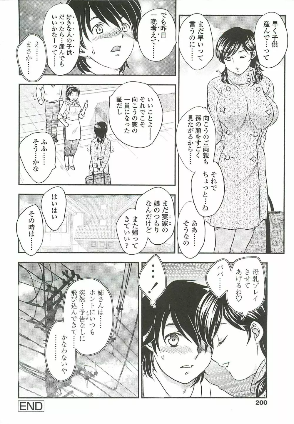 ママに射精しちゃダメぇ～！ Page.198