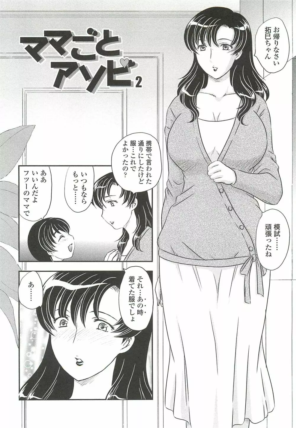 ママに射精しちゃダメぇ～！ Page.20