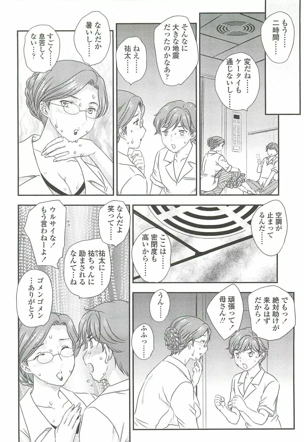 ママに射精しちゃダメぇ～！ Page.38