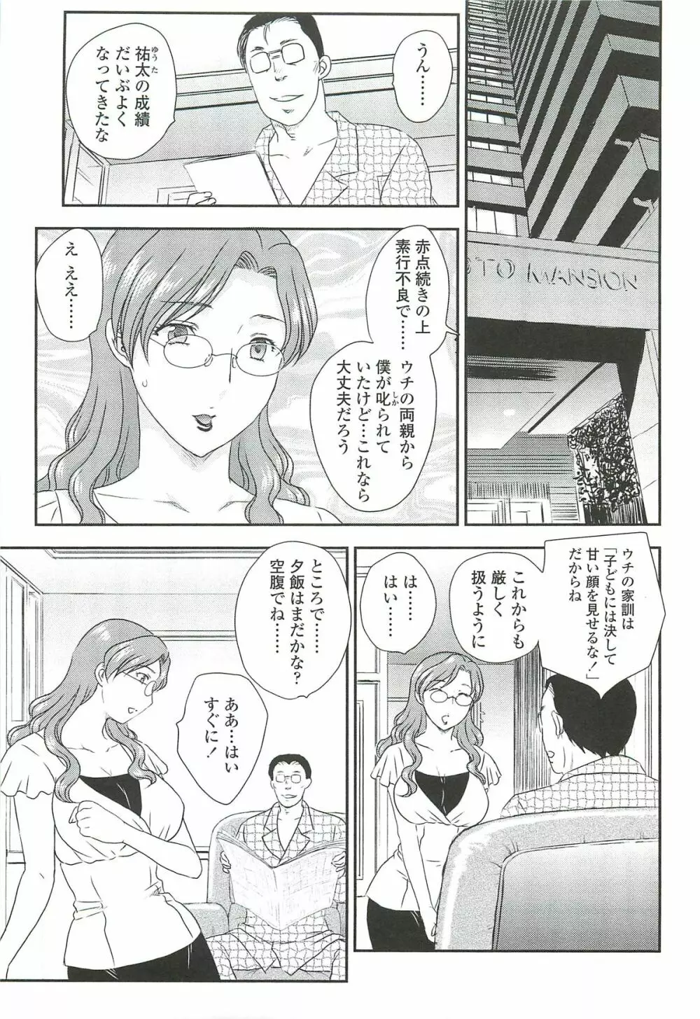 ママに射精しちゃダメぇ～！ Page.51
