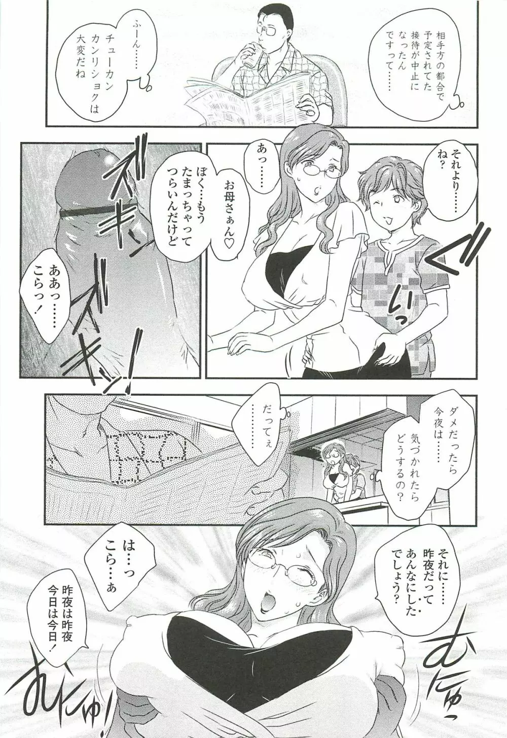 ママに射精しちゃダメぇ～！ Page.53