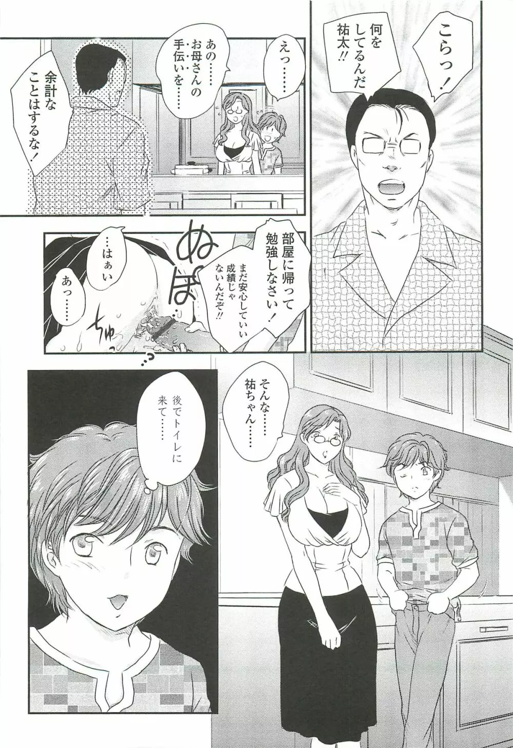 ママに射精しちゃダメぇ～！ Page.59