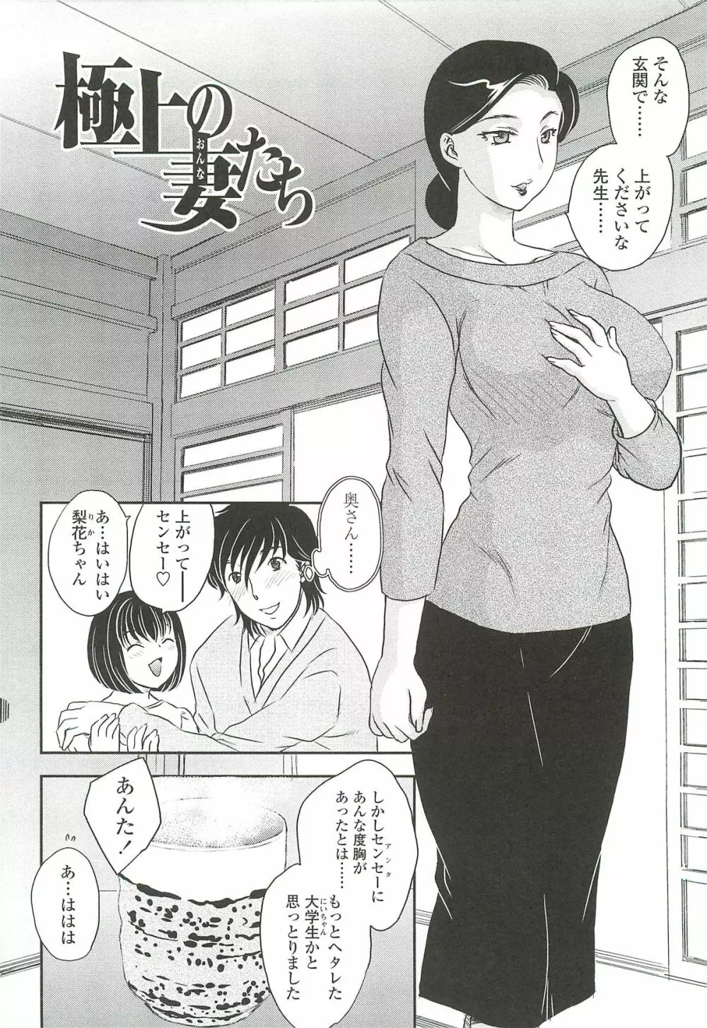 ママに射精しちゃダメぇ～！ Page.68