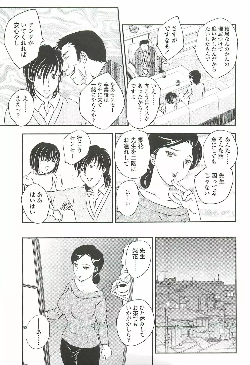 ママに射精しちゃダメぇ～！ Page.71