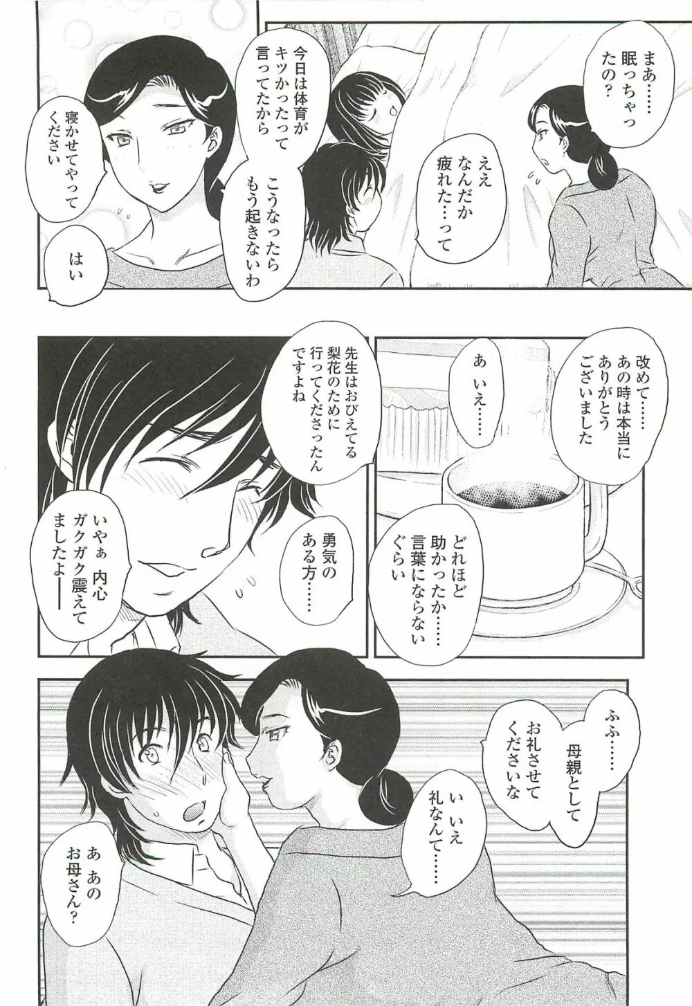 ママに射精しちゃダメぇ～！ Page.72