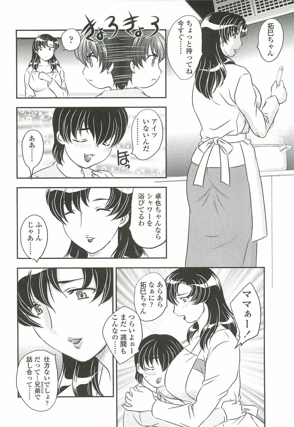 ママに射精しちゃダメぇ～！ Page.8