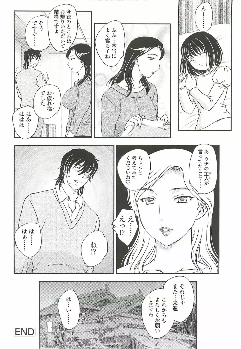 ママに射精しちゃダメぇ～！ Page.82