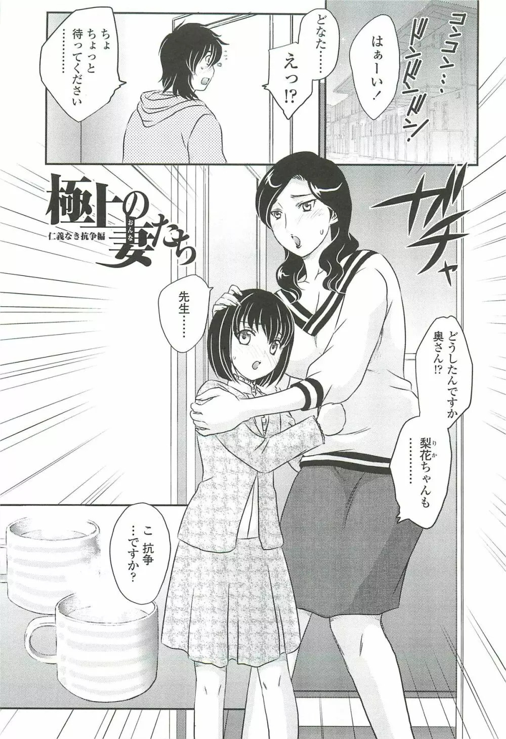 ママに射精しちゃダメぇ～！ Page.83