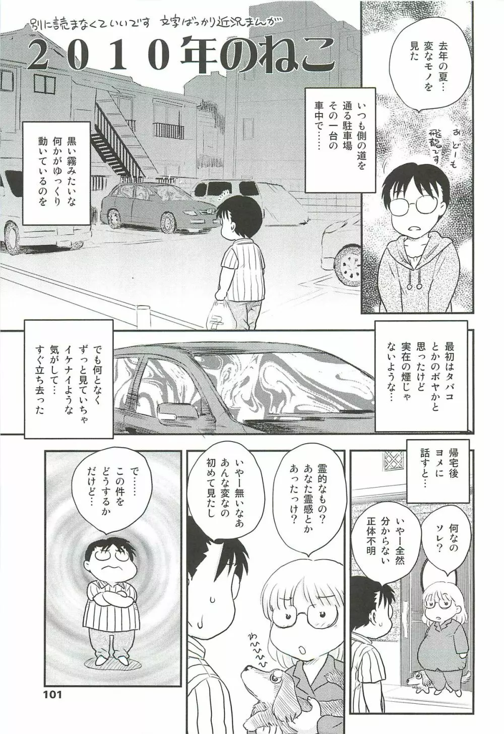 ママに射精しちゃダメぇ～！ Page.99