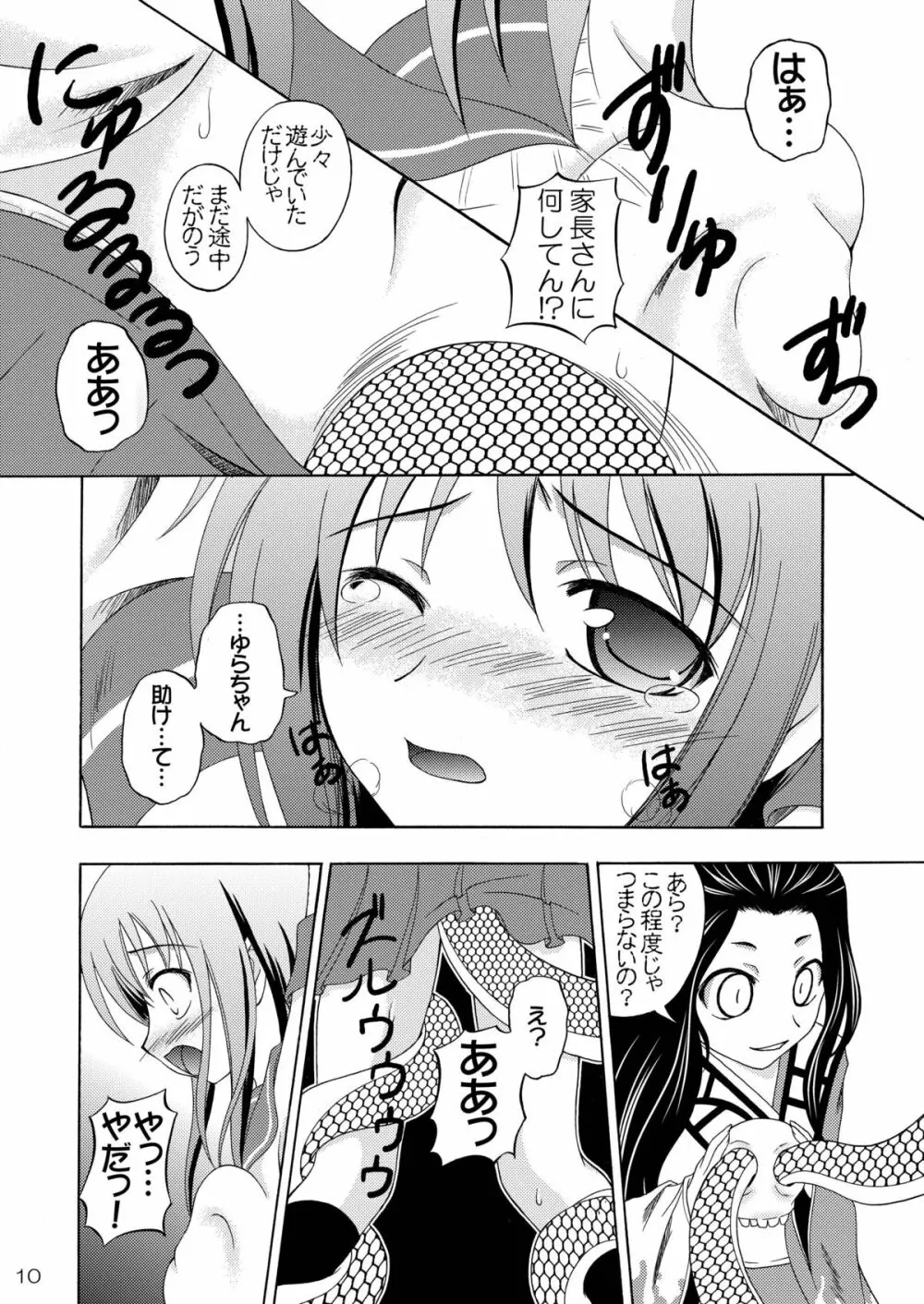 妖雪 Page.9