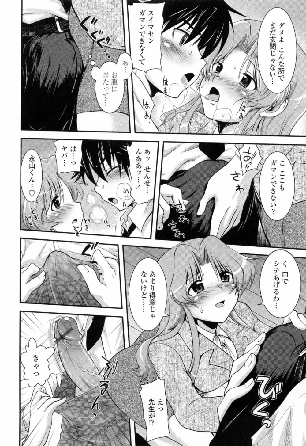 誘惑はあかね色 Page.102