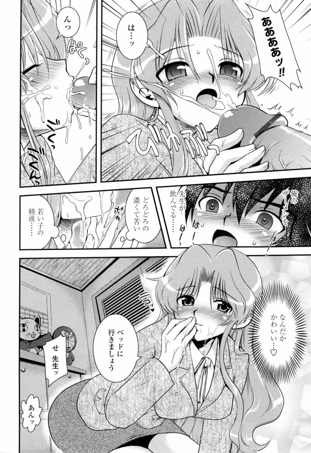 誘惑はあかね色 Page.104