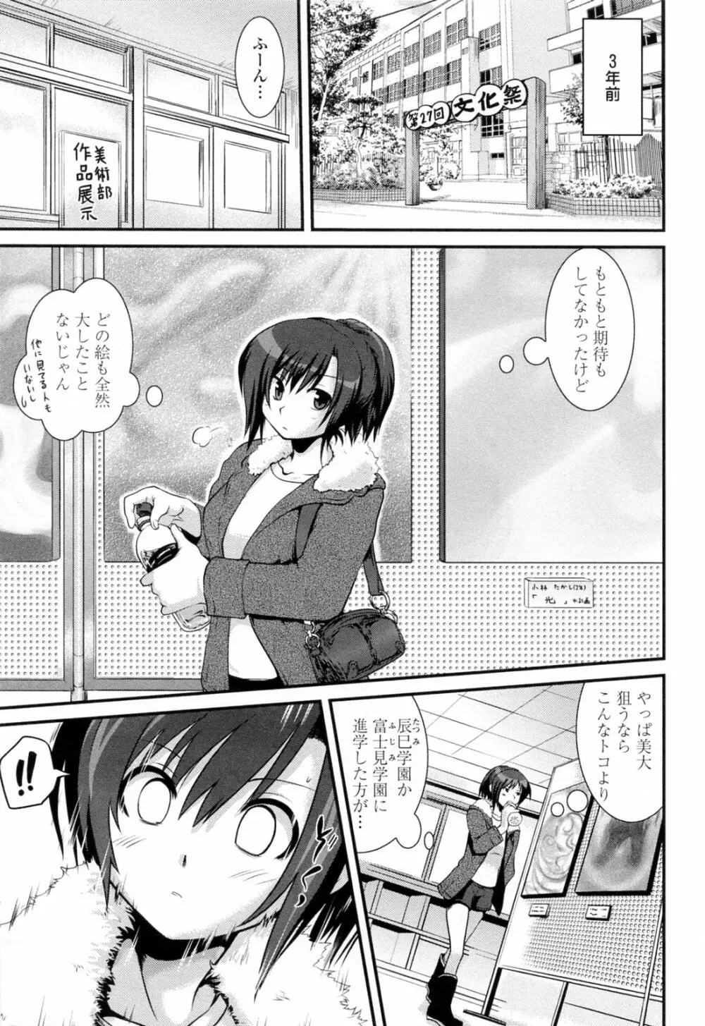 誘惑はあかね色 Page.111