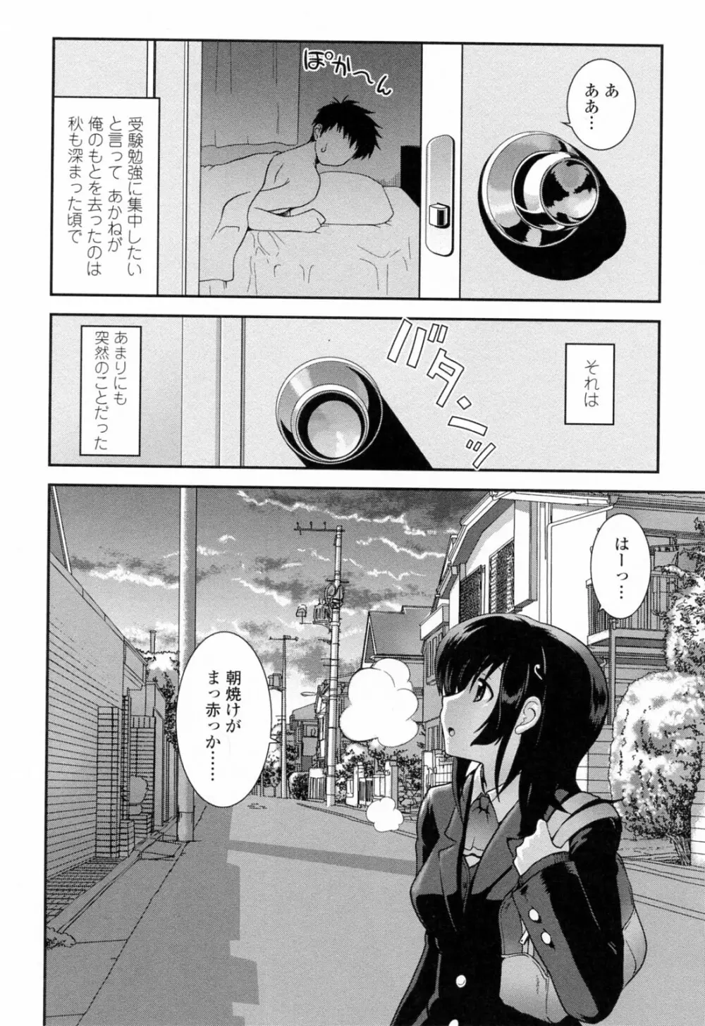 誘惑はあかね色 Page.116