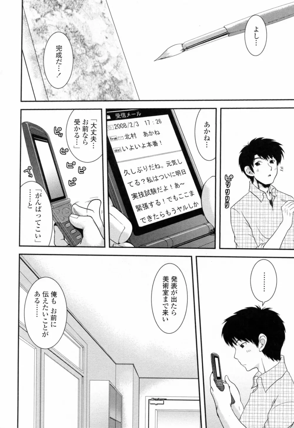 誘惑はあかね色 Page.118