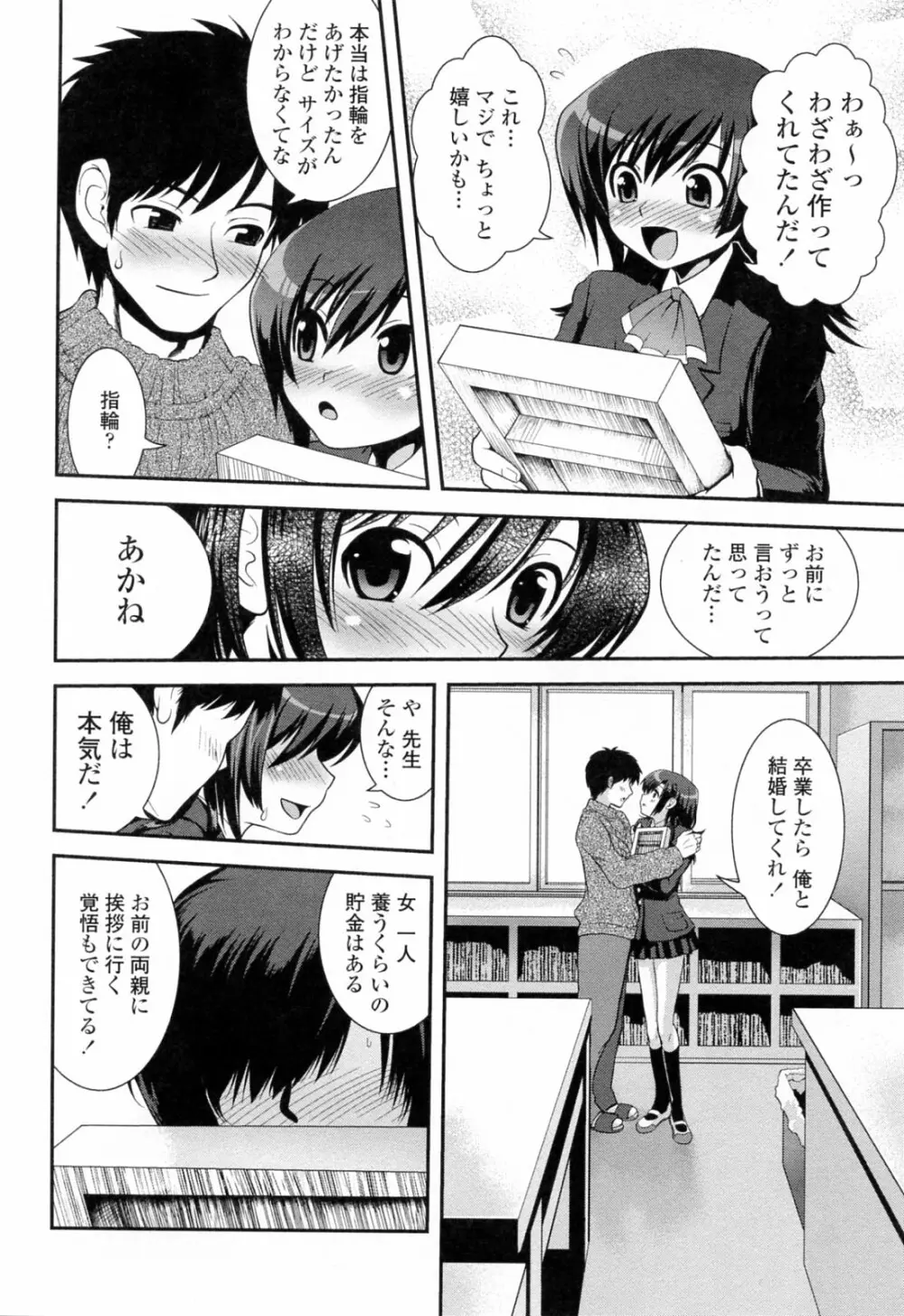 誘惑はあかね色 Page.120