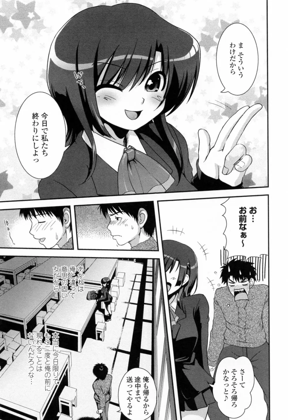 誘惑はあかね色 Page.129