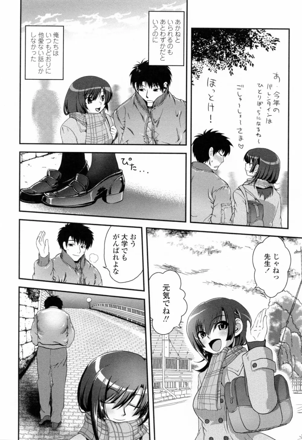 誘惑はあかね色 Page.130