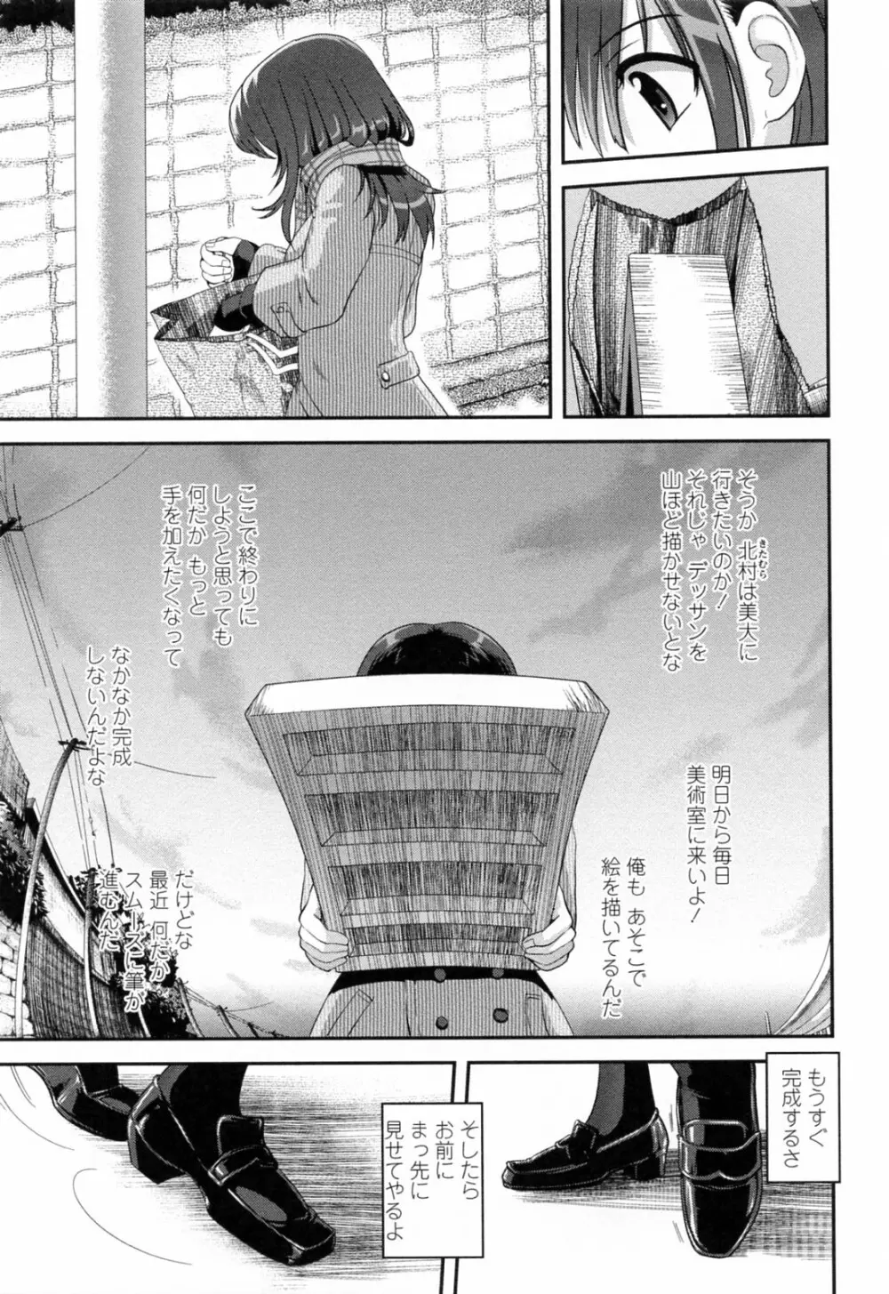 誘惑はあかね色 Page.131