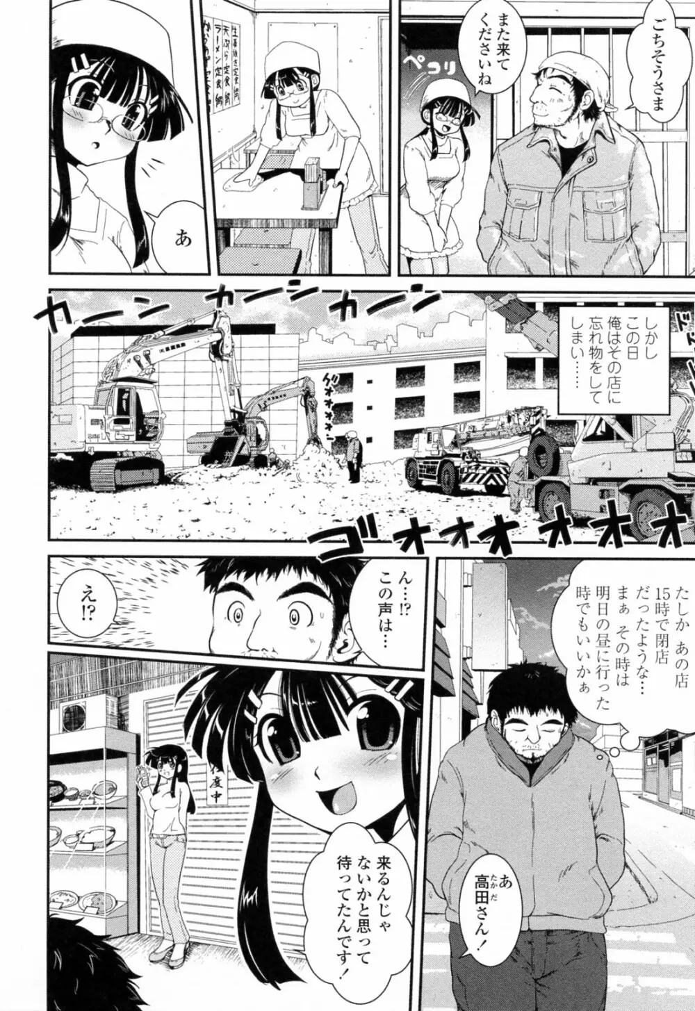 誘惑はあかね色 Page.139