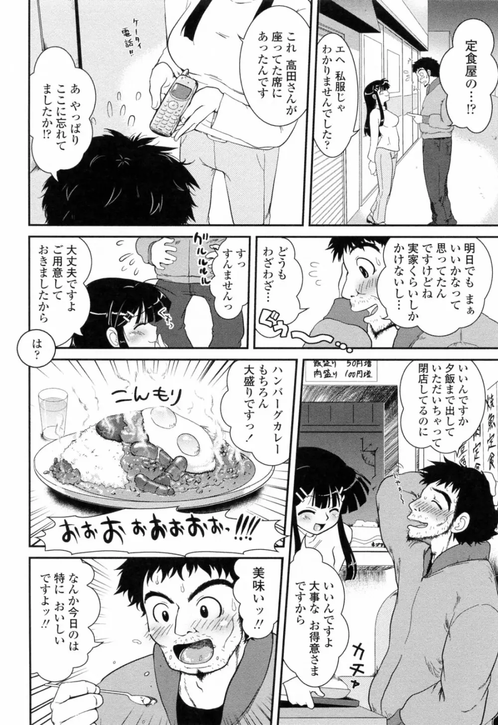 誘惑はあかね色 Page.140