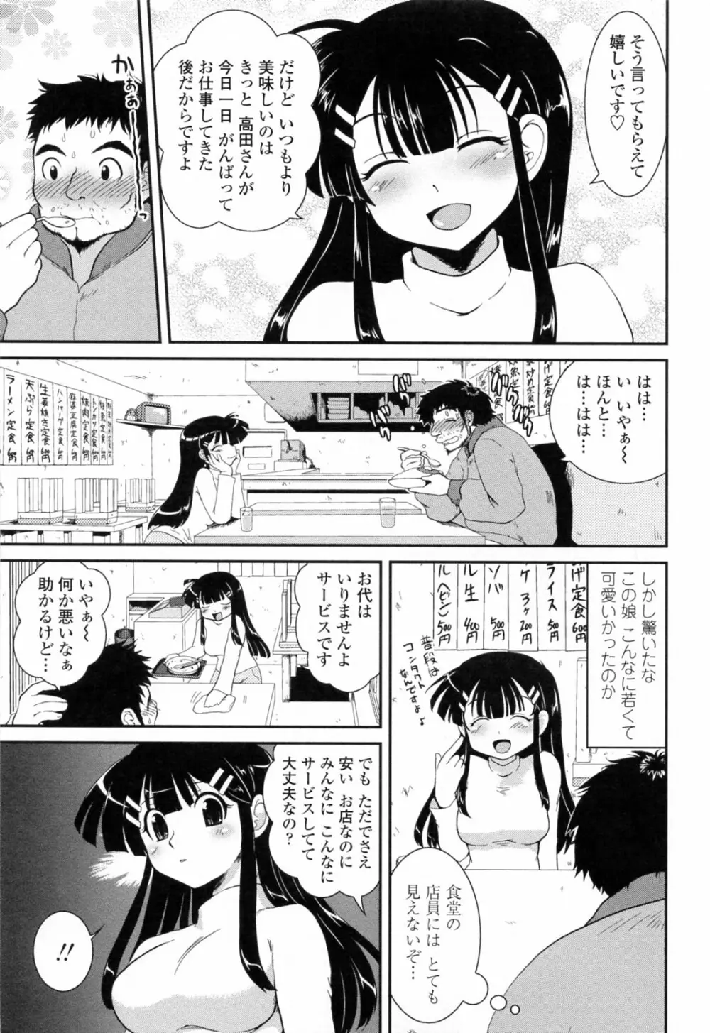 誘惑はあかね色 Page.141