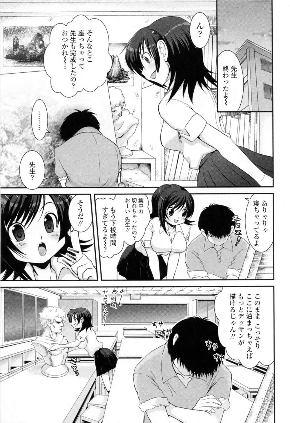 誘惑はあかね色 Page.17