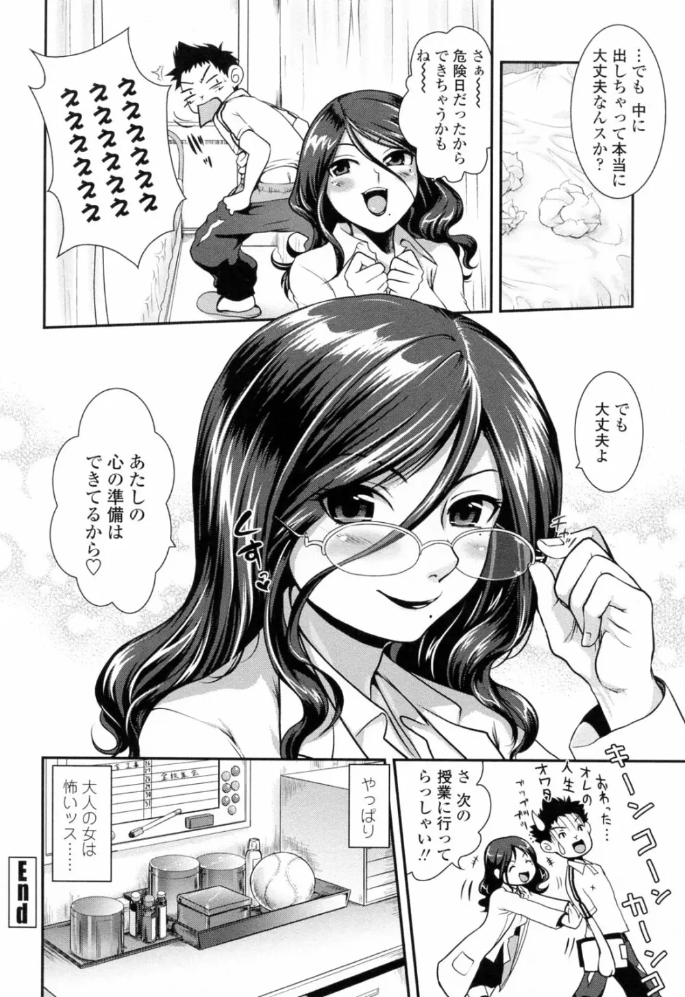 誘惑はあかね色 Page.180