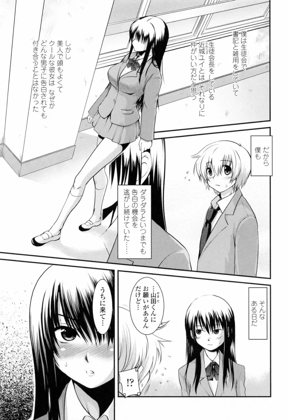 誘惑はあかね色 Page.183