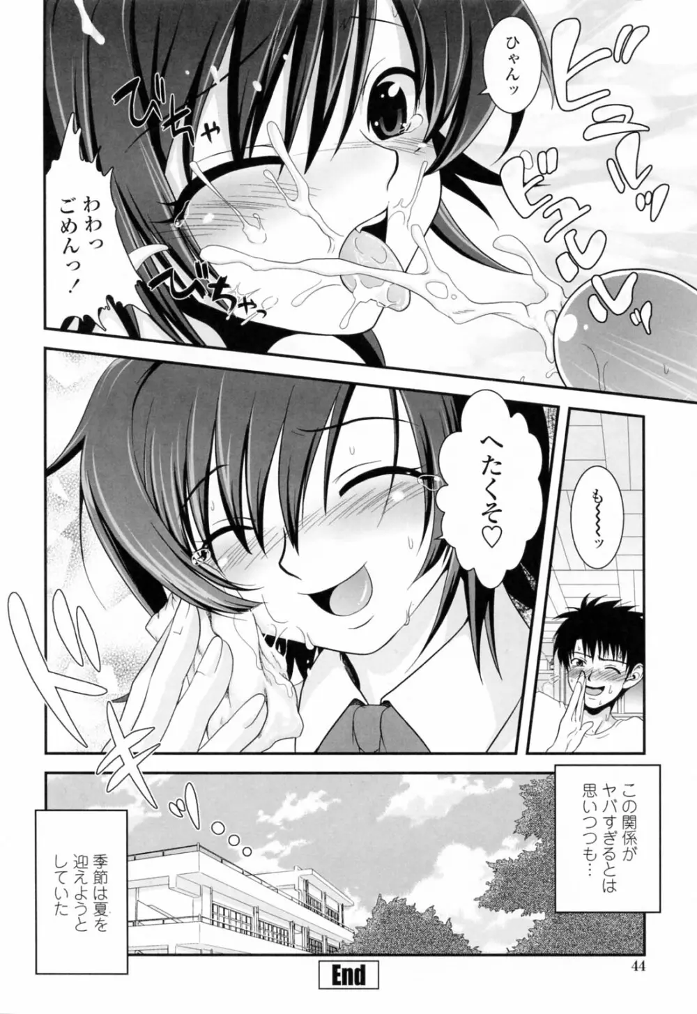 誘惑はあかね色 Page.46