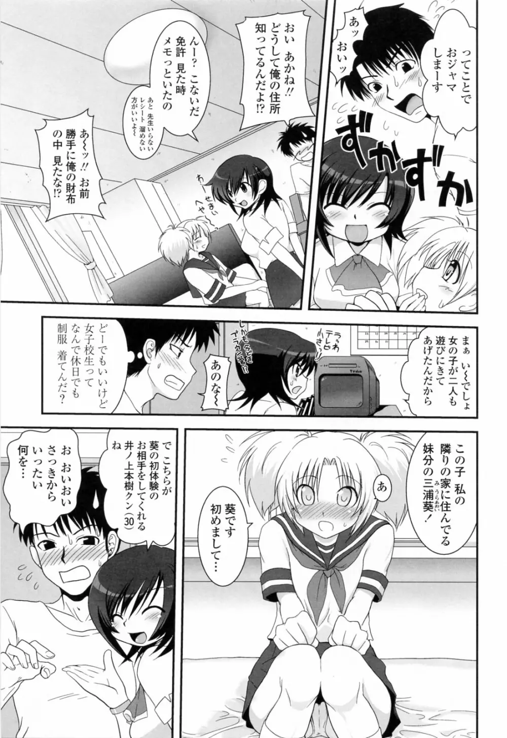 誘惑はあかね色 Page.49