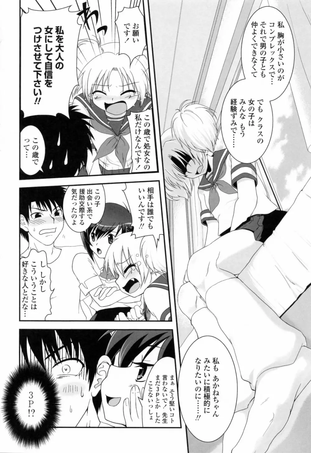 誘惑はあかね色 Page.50