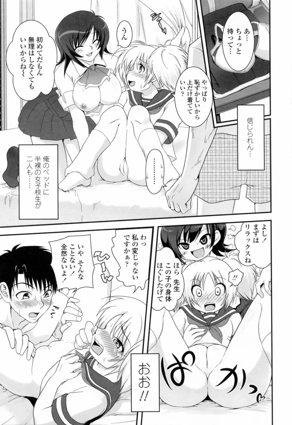 誘惑はあかね色 Page.51