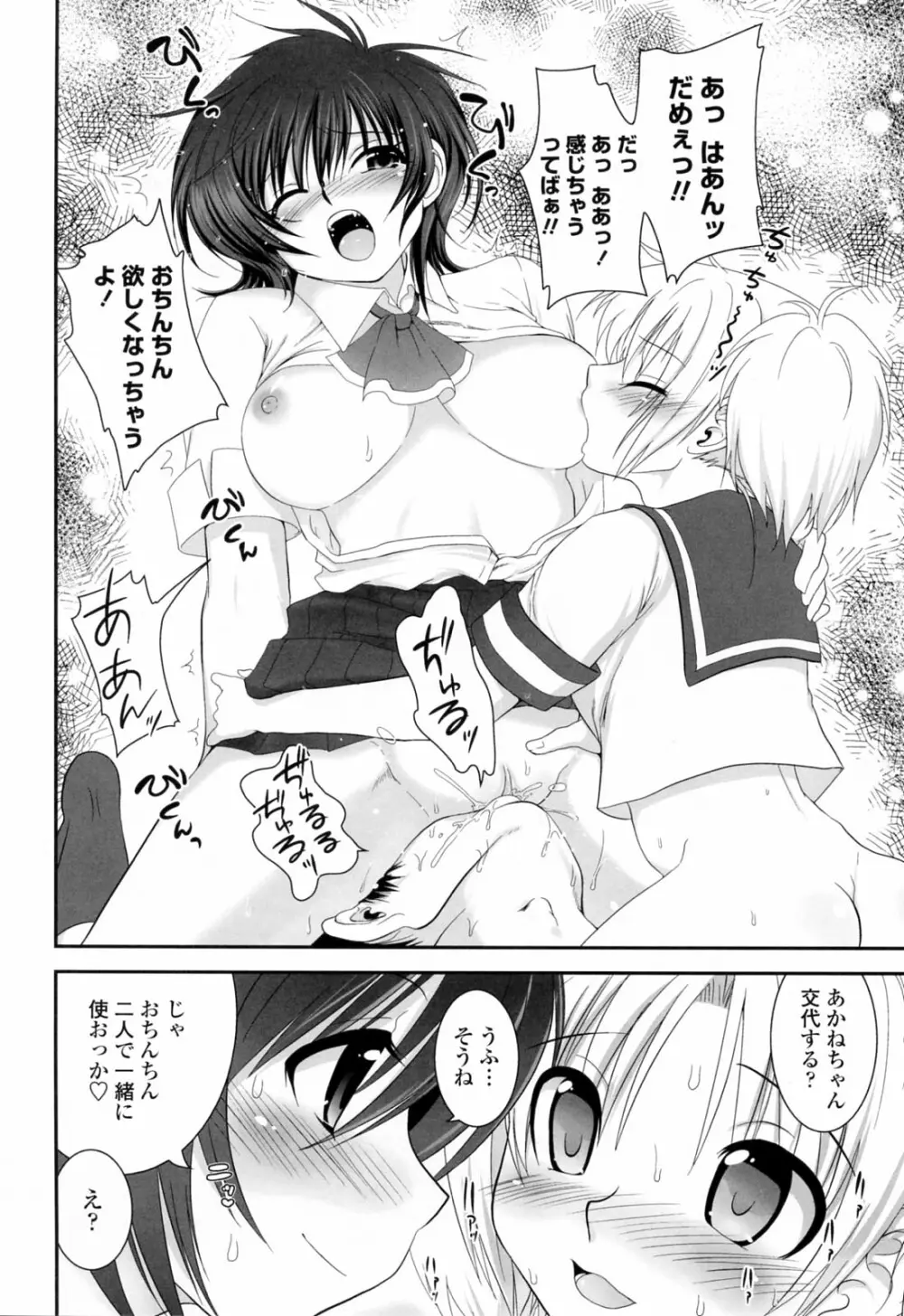 誘惑はあかね色 Page.60