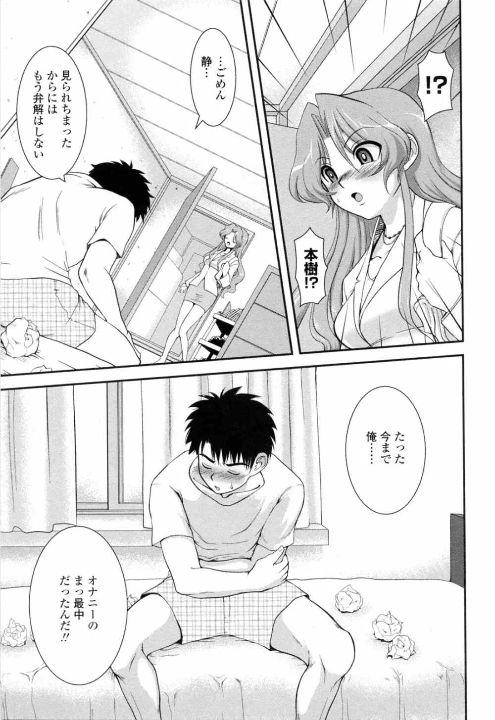 誘惑はあかね色 Page.67