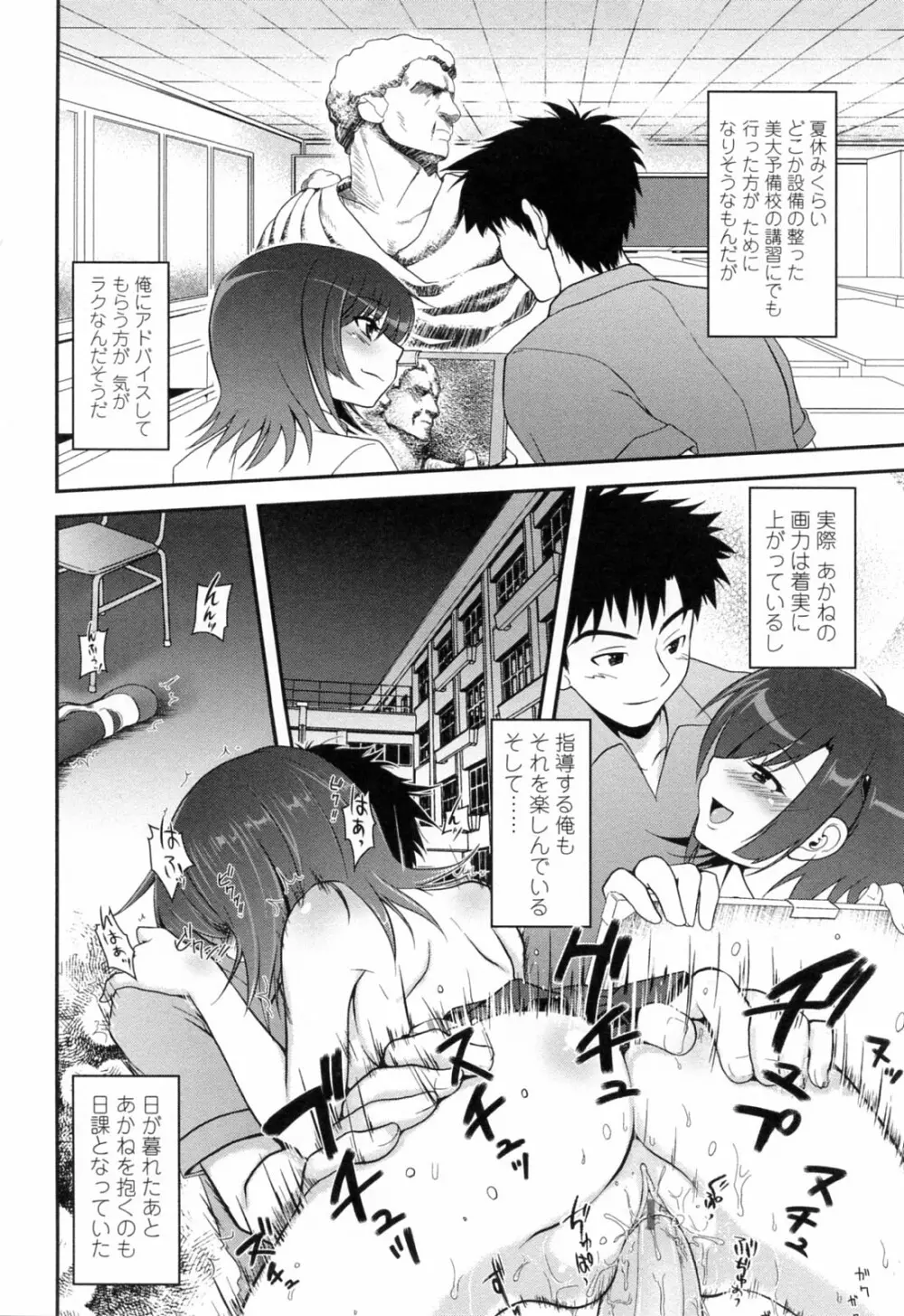 誘惑はあかね色 Page.74