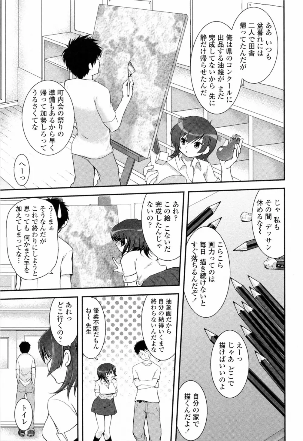 誘惑はあかね色 Page.79