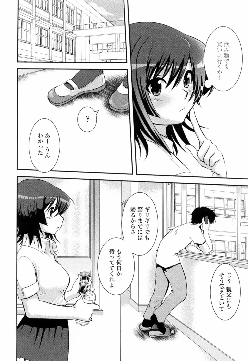 誘惑はあかね色 Page.80