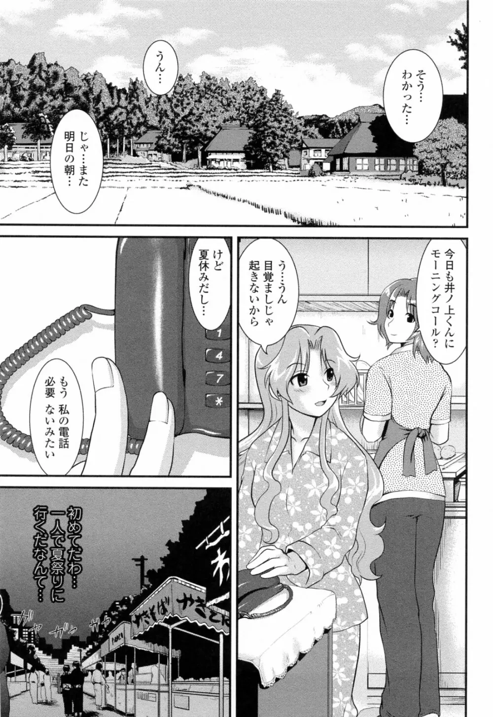 誘惑はあかね色 Page.89