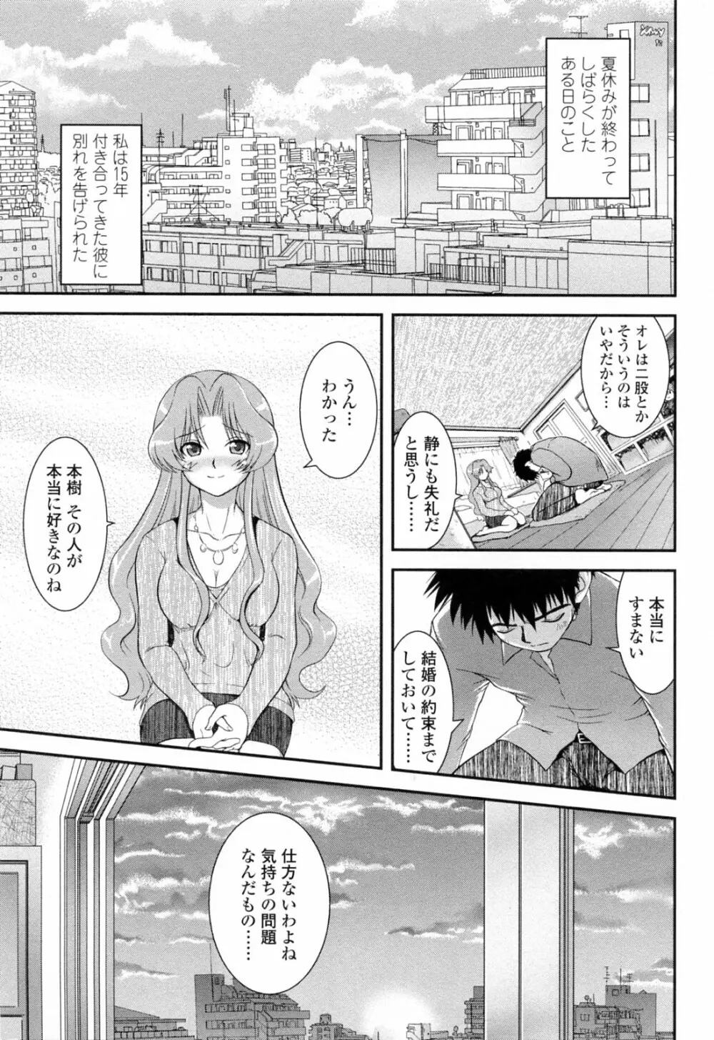 誘惑はあかね色 Page.91