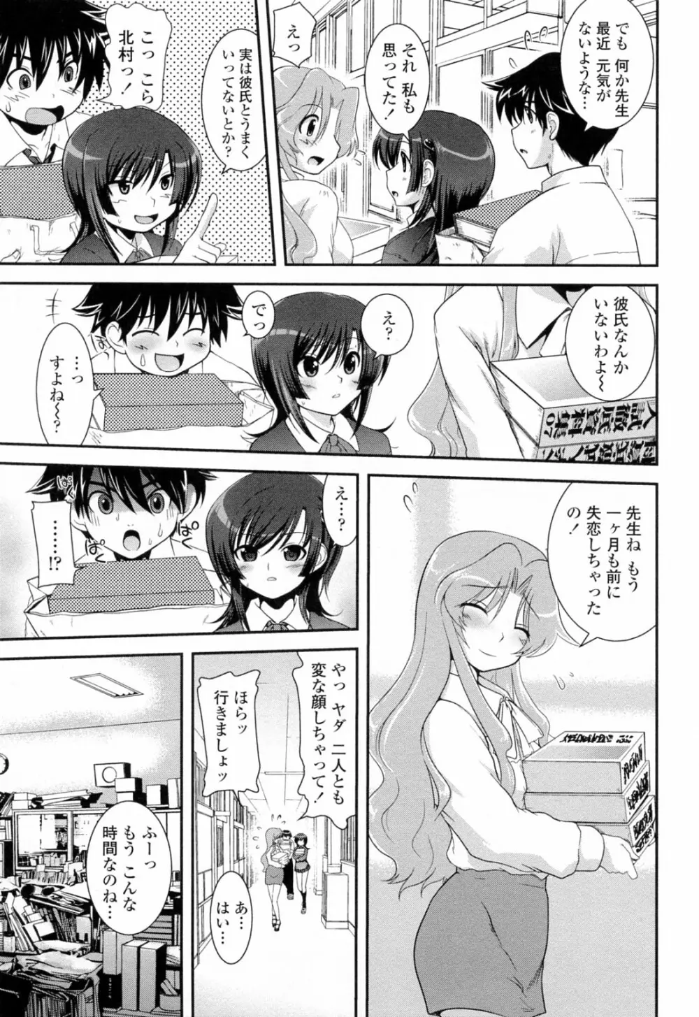 誘惑はあかね色 Page.93