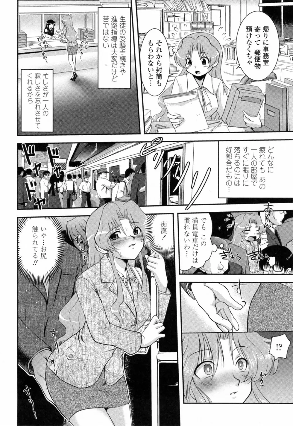 誘惑はあかね色 Page.94