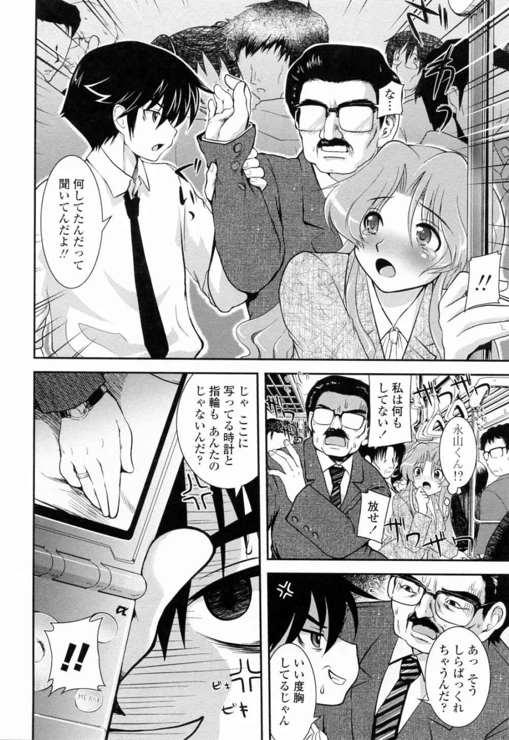 誘惑はあかね色 Page.96