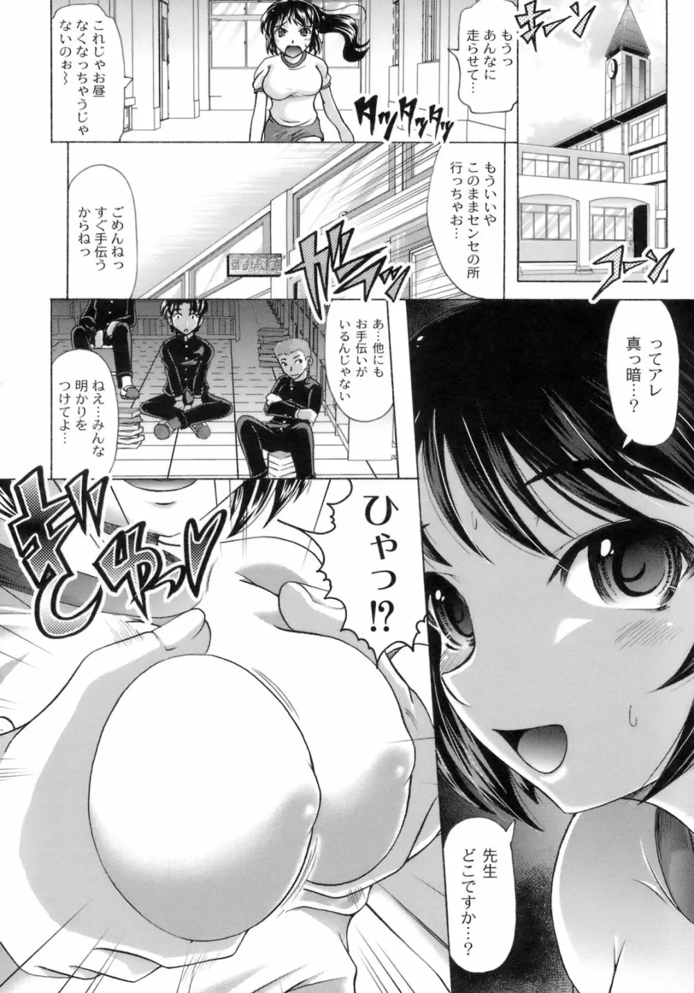 桜と蘭の散るころ Page.101