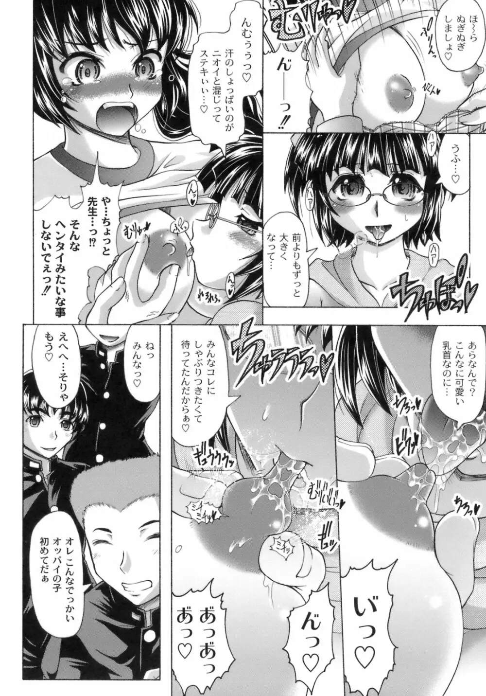 桜と蘭の散るころ Page.103